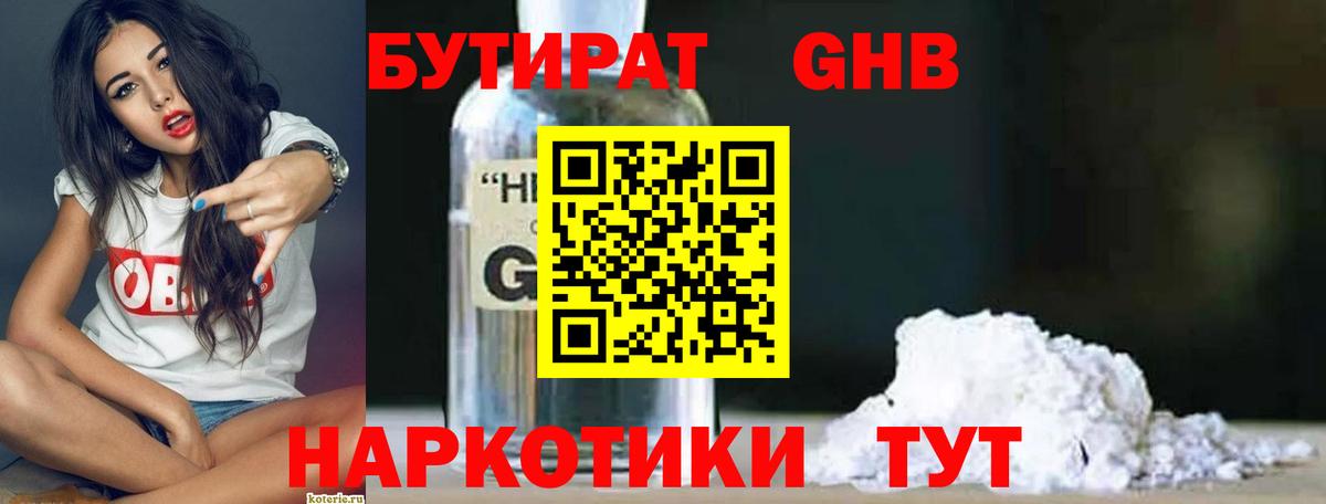 БУТИРАТ оксибутират  Вход с VPN  Комсомольск-на-Амуре 