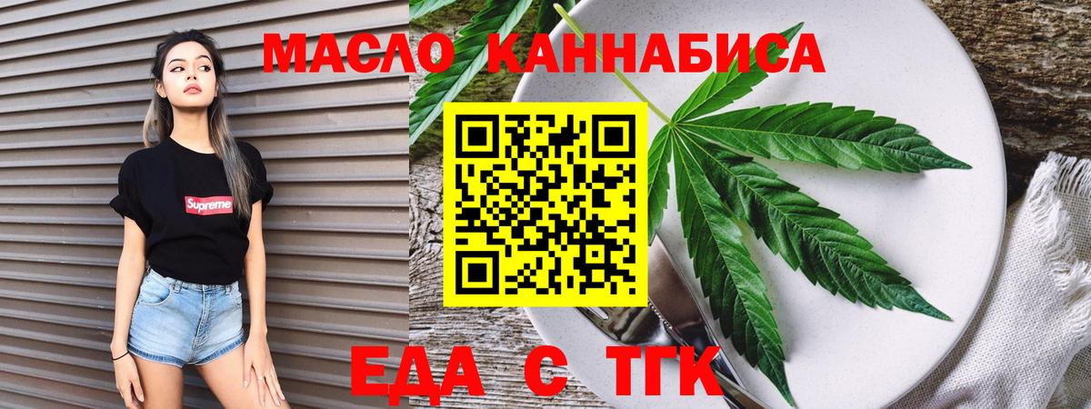 Еда ТГК конопля  Вход с VPN  Комсомольск-на-Амуре 