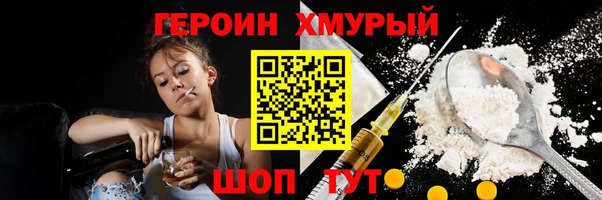 ГЕРОИН герыч Комсомольск-на-Амуре