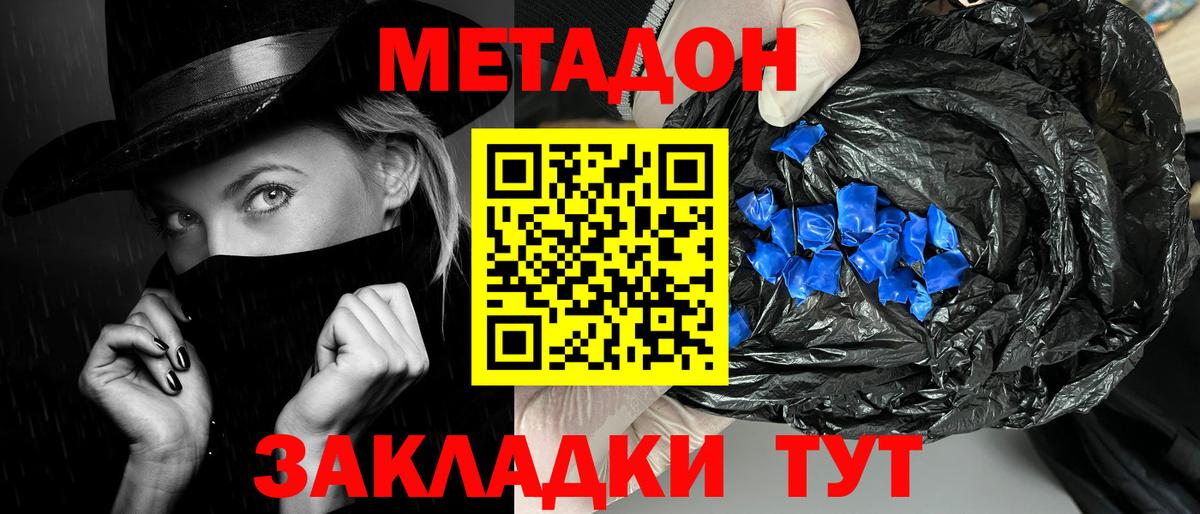 Комсомольск-на-Амуре  Метадон VHQ  Метадон methadone  Вход с VPN 