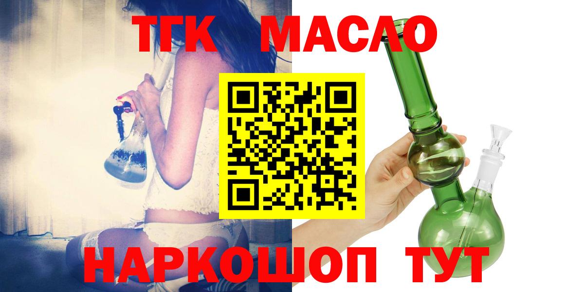 Дистиллят ТГК концентрат  Вход с VPN  Комсомольск-на-Амуре  ТГК Wax 